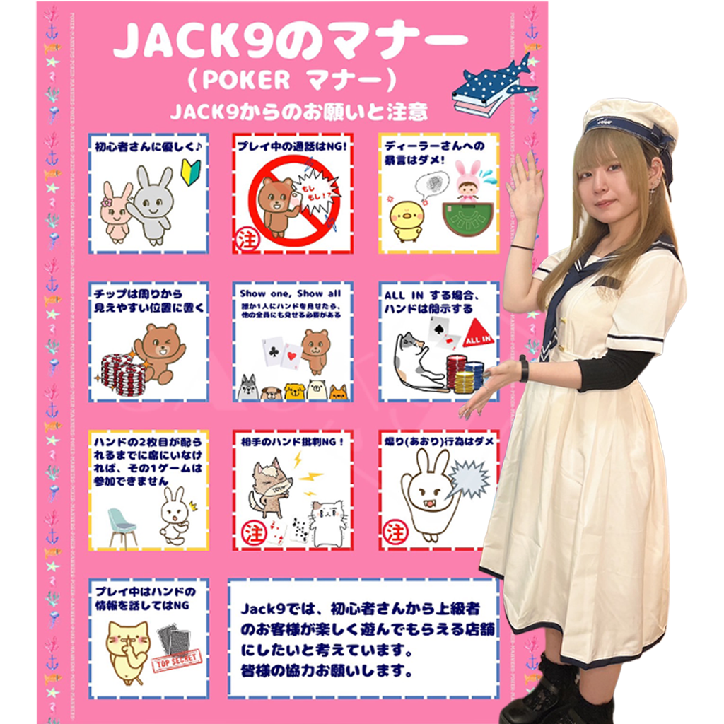 J9でのマナー紹介